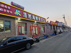-景祥海鲜美食餐厅