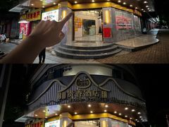 -石潭贵香酒店(玄真路店)