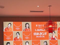 -东方饺子王(新阳路店)