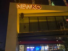 -纽扣NEWKO