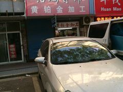 -铭鸿首饰加工回收黄金铂金