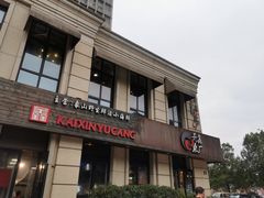 门面-开鑫鱼厂·宁波海鲜(前程智慧城店)