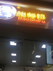 -鲍海兵