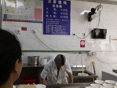 -汪家馄饨(集庆路店)