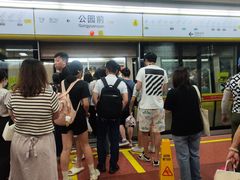 -公园前(地铁站)