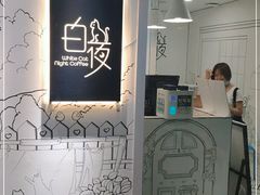 门面-白夜2D咖啡馆
