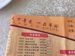 菜单-一品粤珍轩(吴中路店)