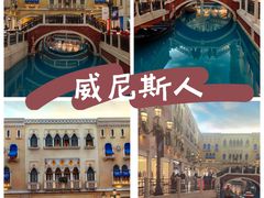 -澳门威尼斯人综合度假区