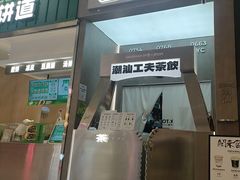 -茶月山·潮汕工夫茶饮(乐峰广场店)