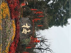 -无锡梅园公园