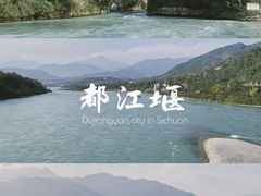 -都江堰景区