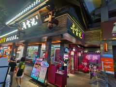 -寻宝记绍兴菜(状元店)