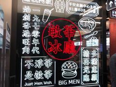 -敏华冰厅(平安金融中心店)