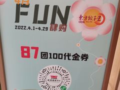 -东方饺子王(新奥购物中心店)