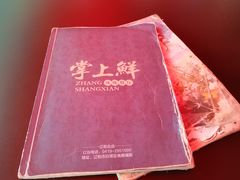 -掌上鲜(南顺城街店)