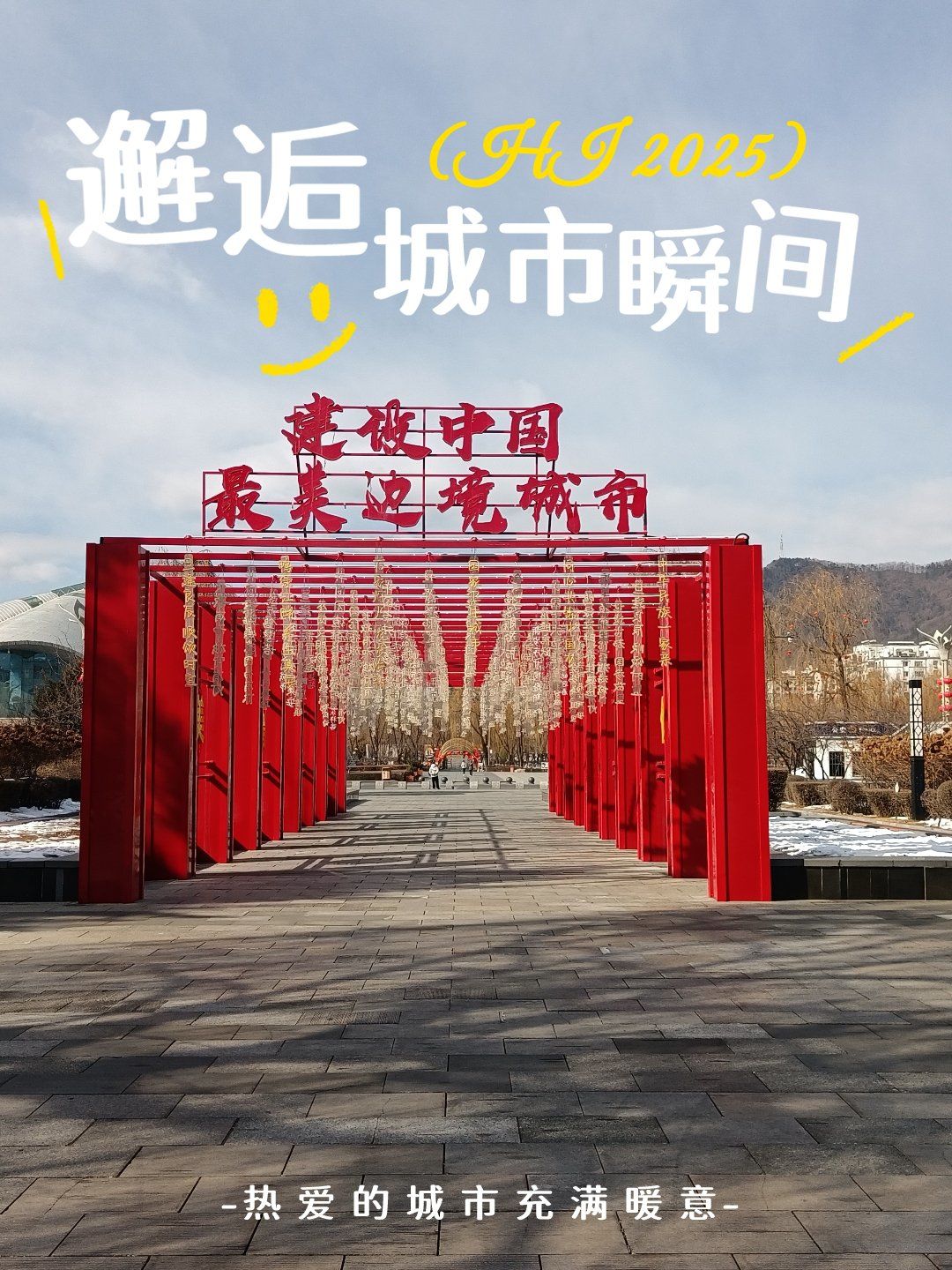 边境小城美丽集安