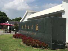 -陈云纪念馆