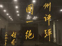 -光裕书厅·评弹茶馆·剧场(观前街店)