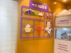 -一只酸奶牛(八一路店)
