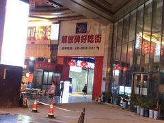 -八一好吃街·高品美食广场