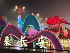 -大唐不夜城
