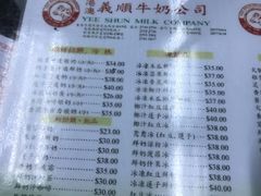 菜单-义顺牛奶公司