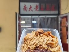 -老王豆皮