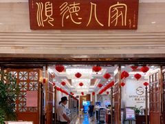 门面-顺德人家食府(黄金广场店)