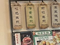 -哑巴生煎(临顿路店)