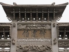 -王阳明故居