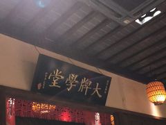门面-南京大牌档(人民广场店)