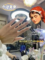 -小洁美甲美睫半永久定妆