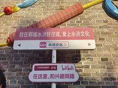 -水浒好汉城
