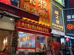 -荣叔港式沙嗲牛肉火锅(正佳潮流店)
