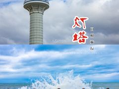 -日照灯塔风景区
