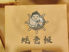 -蚝老板海鲜烧烤大排档(码头店)