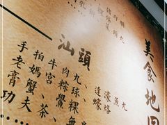 -大洋家·精品潮汕菜·生腌砂锅粥(天河东路店)