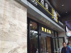 门面-魏家凉皮(儿童医院店)