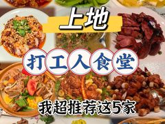 -上地宴·中关村的会客厅(清河高铁站店)