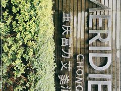 -重庆富力艾美酒店