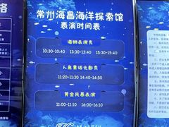 -常州海昌海洋探索馆