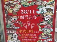 -歎雪糕低糖低脂Gelato冰淇淋