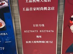 -王品牛排(杭州大厦店)