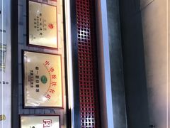 门面-都一处烧麦馆(前门店)