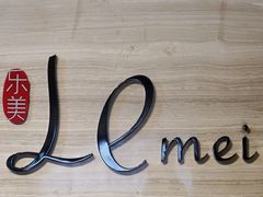 -青岛富力艾美酒店