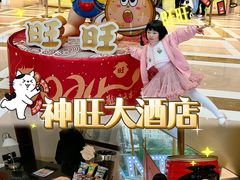 -上海神旺大酒店