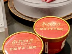 -南门四季铜锅涮肉(大屯·北苑店)