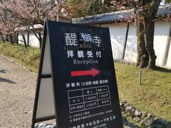 -醍醐寺