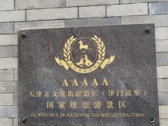 -古文化街旅游区