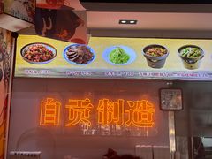 -兔香居·自贡盐帮江湖菜(黄村店)